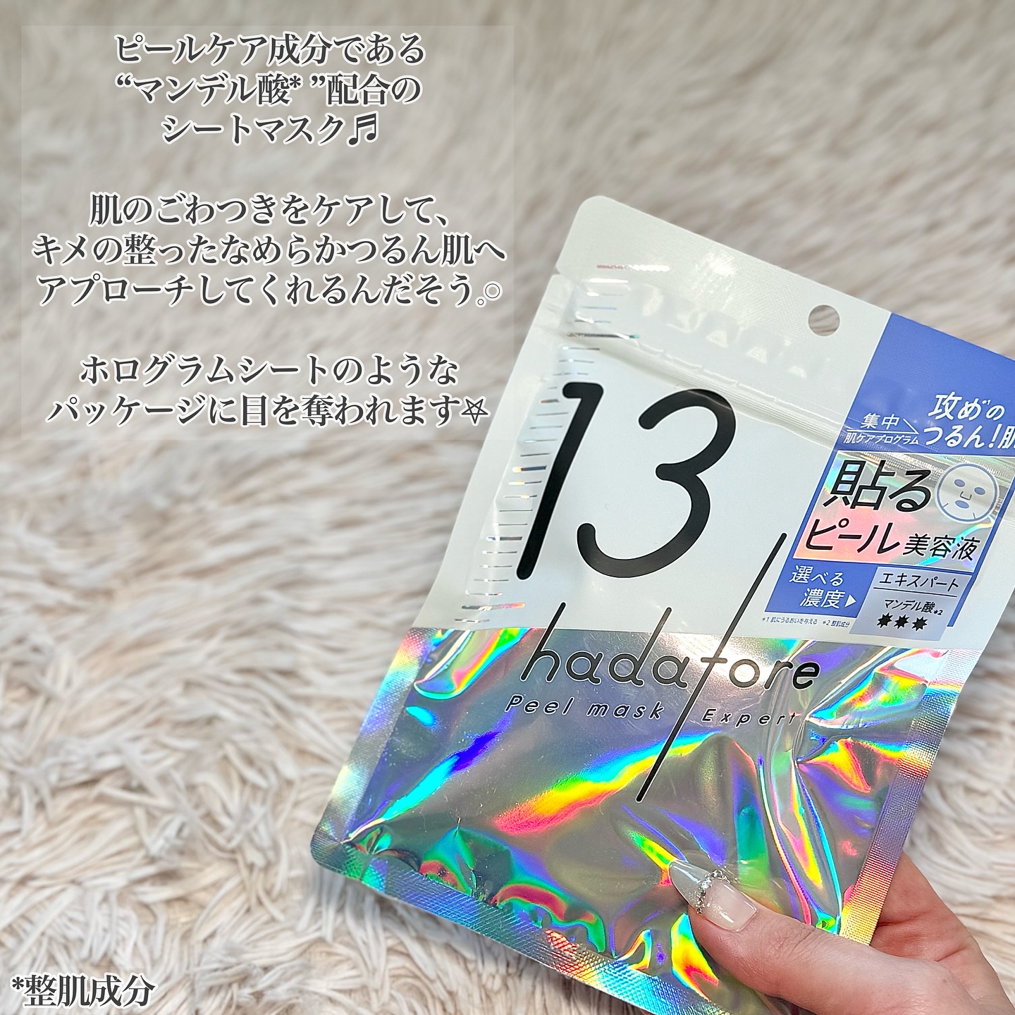 hadatore ピールマスク 13[シートマスク]/hadatore/シートマスク・パックを使ったクチコミ（2枚目）