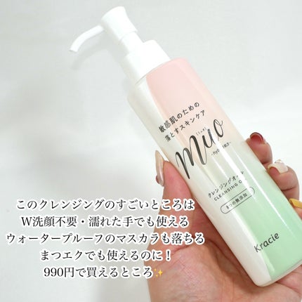 ミュオ クレンジングオイル/muo/オイルクレンジングを使ったクチコミ(5枚目)