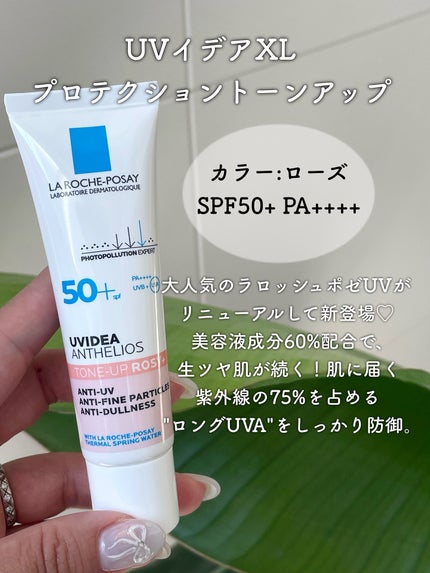UVイデア XL プロテクショントーンアップ ローズ+/ラ ロッシュ ポゼ/日焼け止め・UVケアを使ったクチコミ(2枚目)