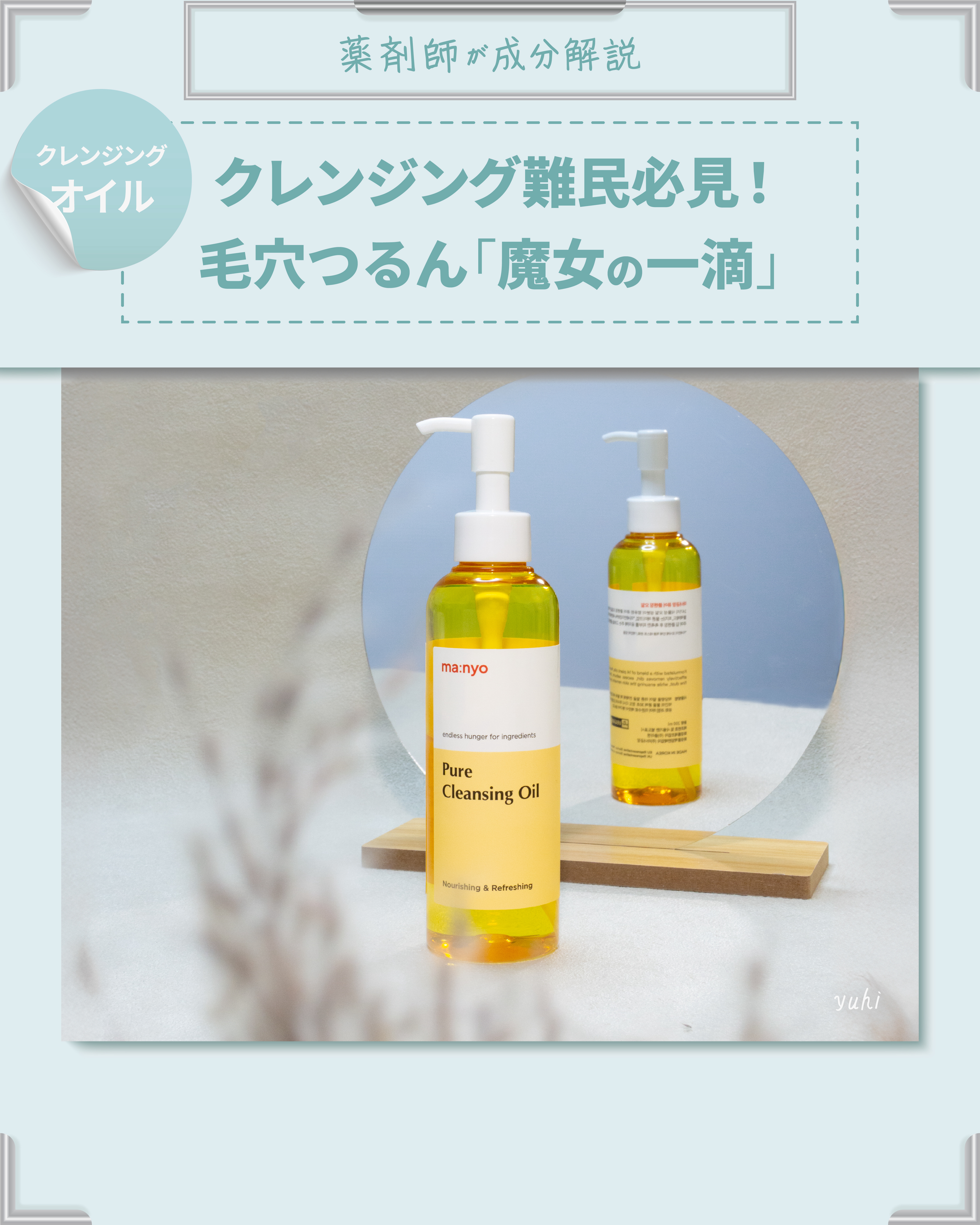 ピュア クレンジング オイル/manyo/オイルクレンジングを使ったクチコミ（1枚目）