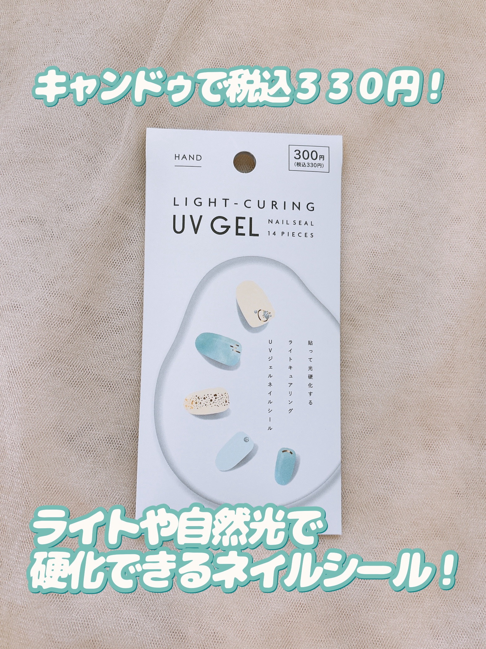 ライトキュアリングUVジェルネイルシール/キャンドゥ/ネイルシールを使ったクチコミ（2枚目）