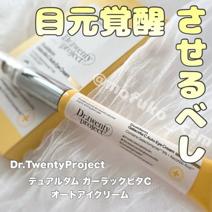 デュアルダムガーラックビタCオートアイクリーム/Dr.Twenty Project/アイケア・アイクリームを使ったクチコミ(1枚目)