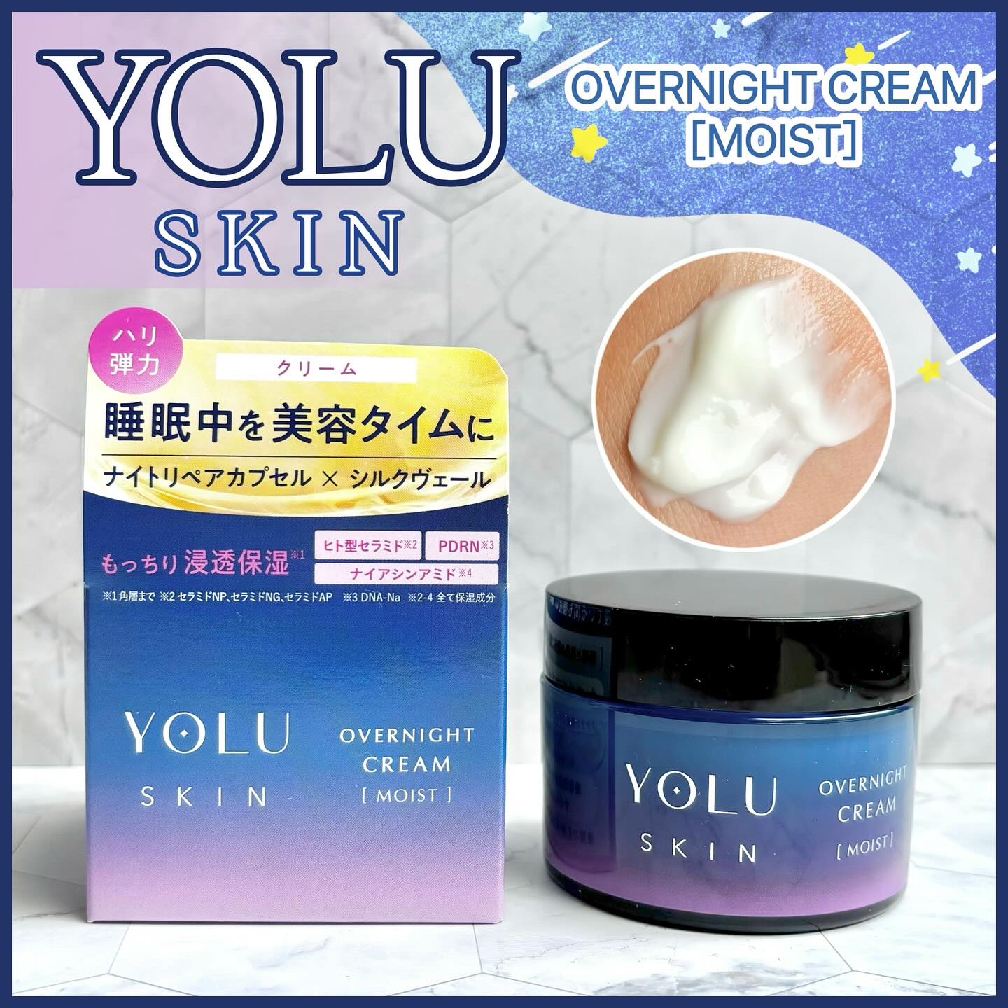 ヨル スキン オーバーナイトクリーム モイスト/YOLU/フェイスクリームを使ったクチコミ（1枚目）