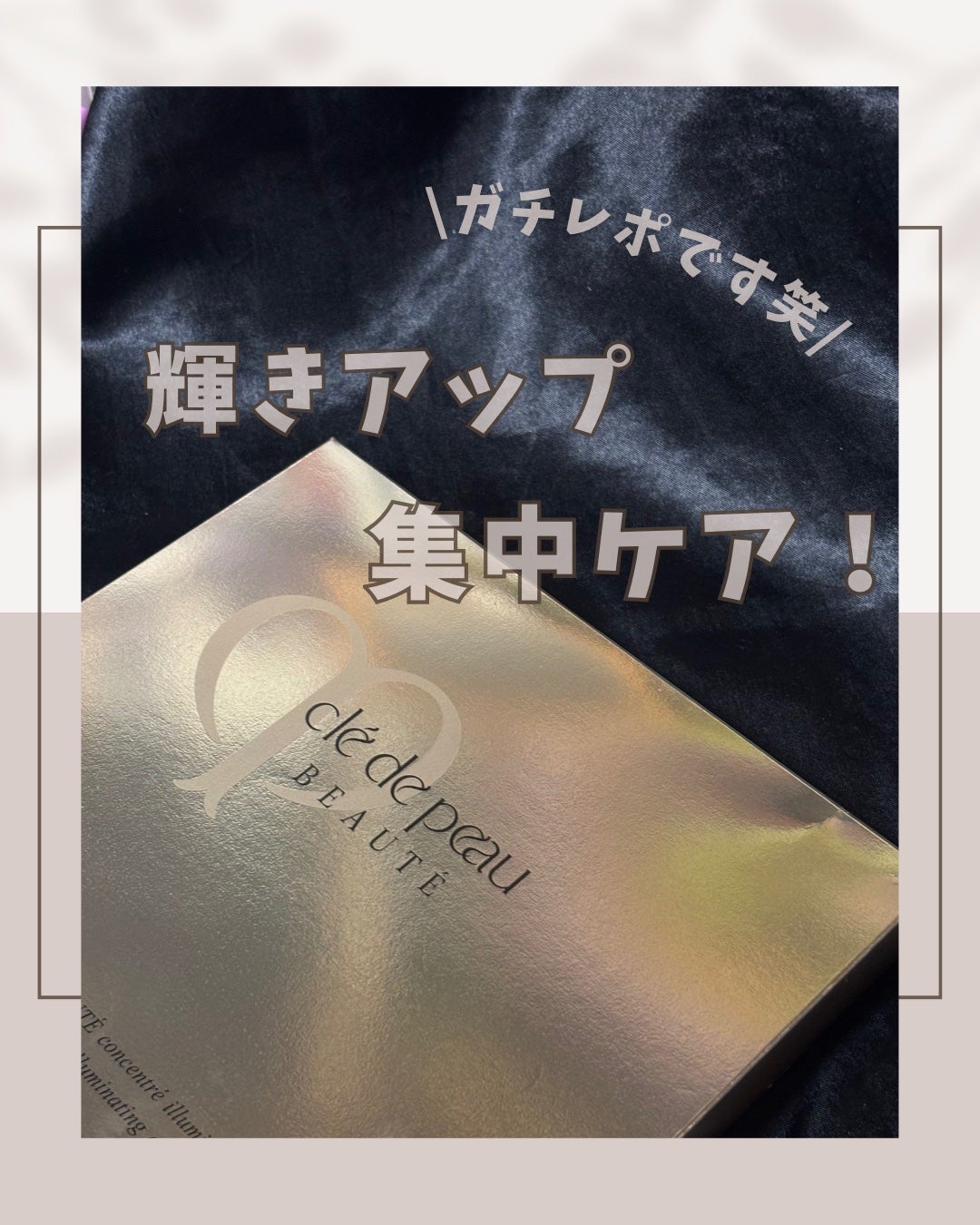 コンサントレイリュミナトゥール/クレ・ド・ポー ボーテ/スキンケアキットを使ったクチコミ(1枚目)