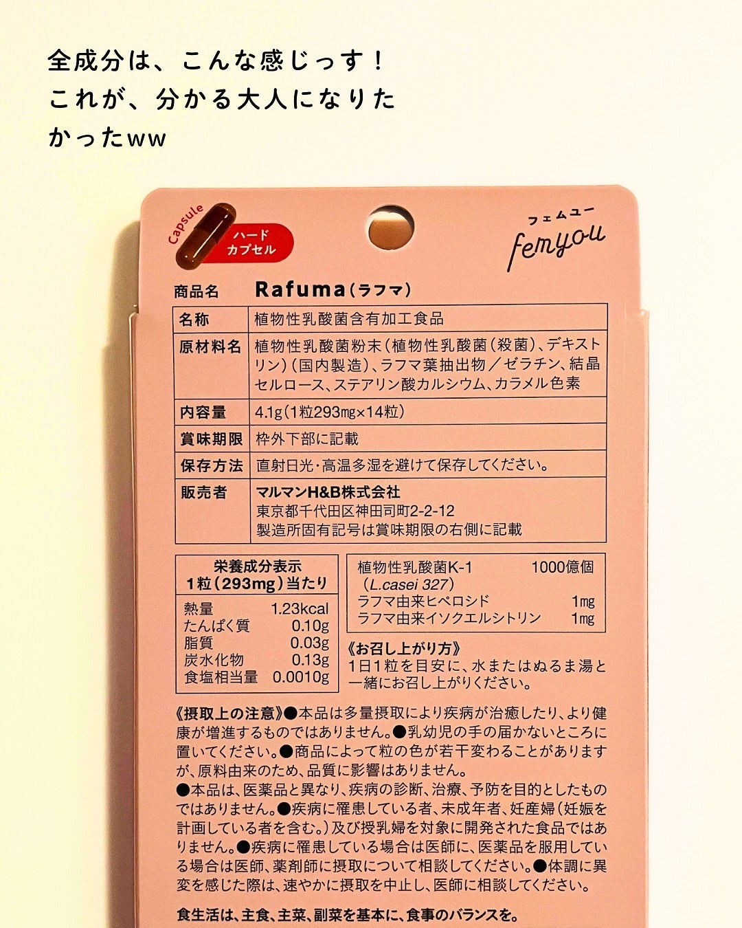 Rafuma(ラフマ)/femyou/健康サプリメントを使ったクチコミ(6枚目)