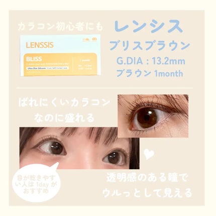 ブリスシリーズ/LENSSIS/カラーコンタクトレンズを使ったクチコミ(2枚目)