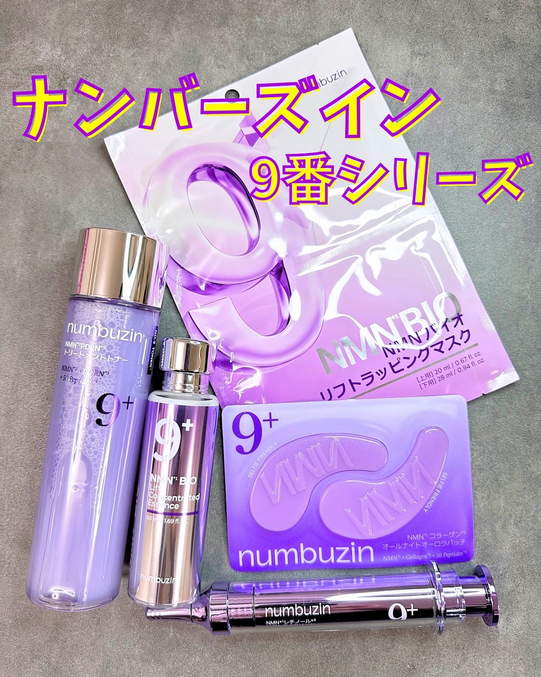 9番 NMNバイオリフト濃縮美容液/numbuzin/美容液を使ったクチコミ（1枚目）