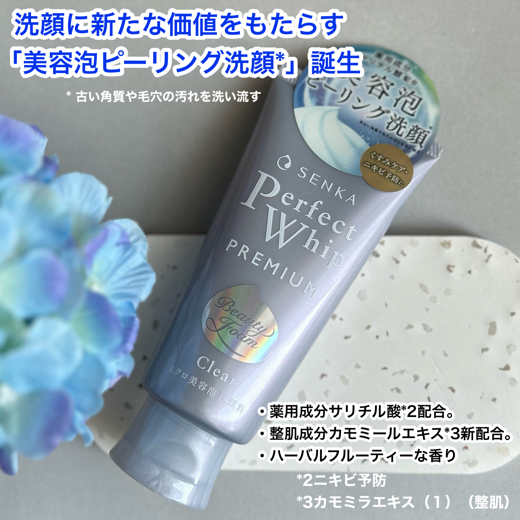 センカ　プレミアムパーフェクトホイップクリア　（医薬部外品）/SENKA（専科）/洗顔フォームを使ったクチコミ（2枚目）