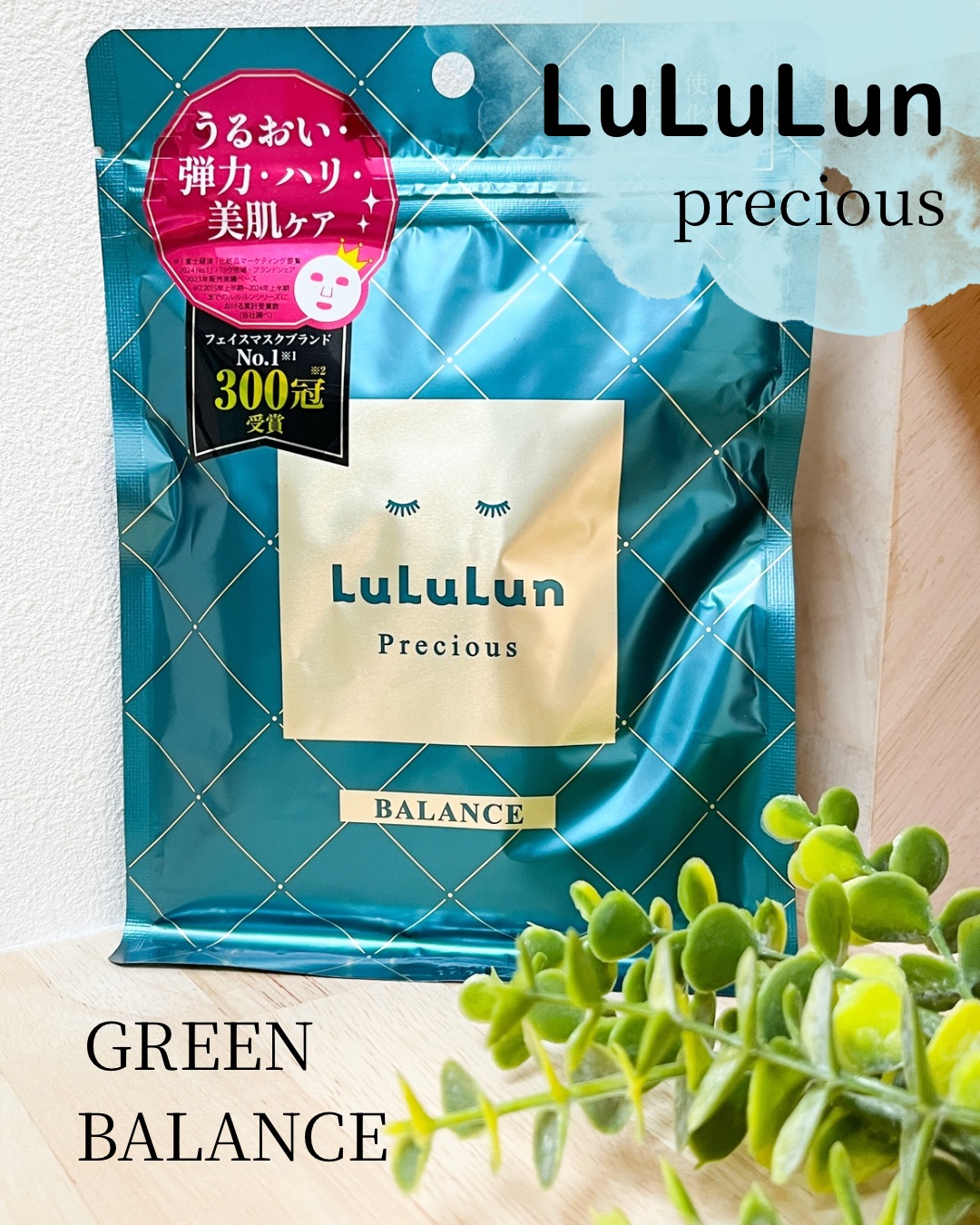 ルルルンプレシャス GREEN(バランス)【旧】/ルルルン/シートマスク・パックを使ったクチコミ（1枚目）