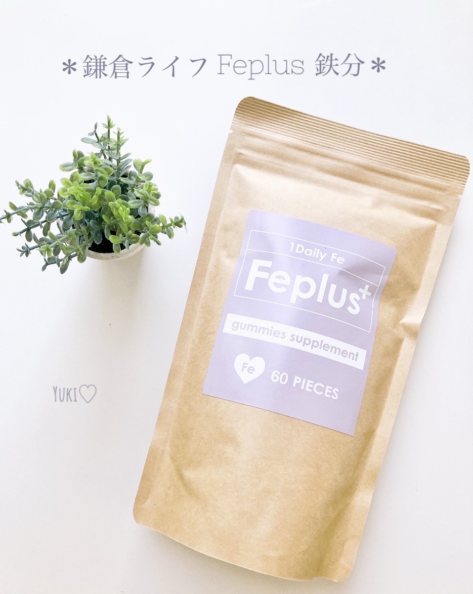 Feplus/鎌倉ライフ/美容サプリメントを使ったクチコミ（1枚目）