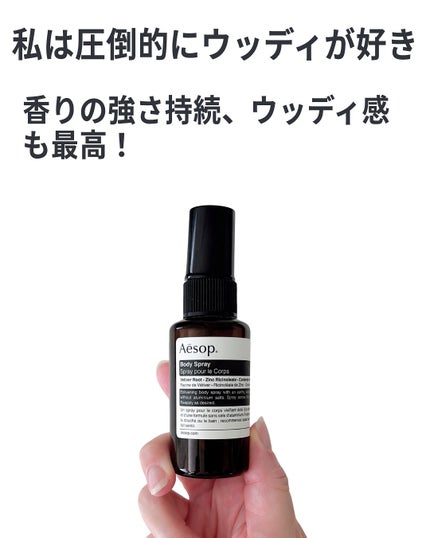 ボディスプレー 14/Aesop/デオドラント・制汗剤を使ったクチコミ(9枚目)
