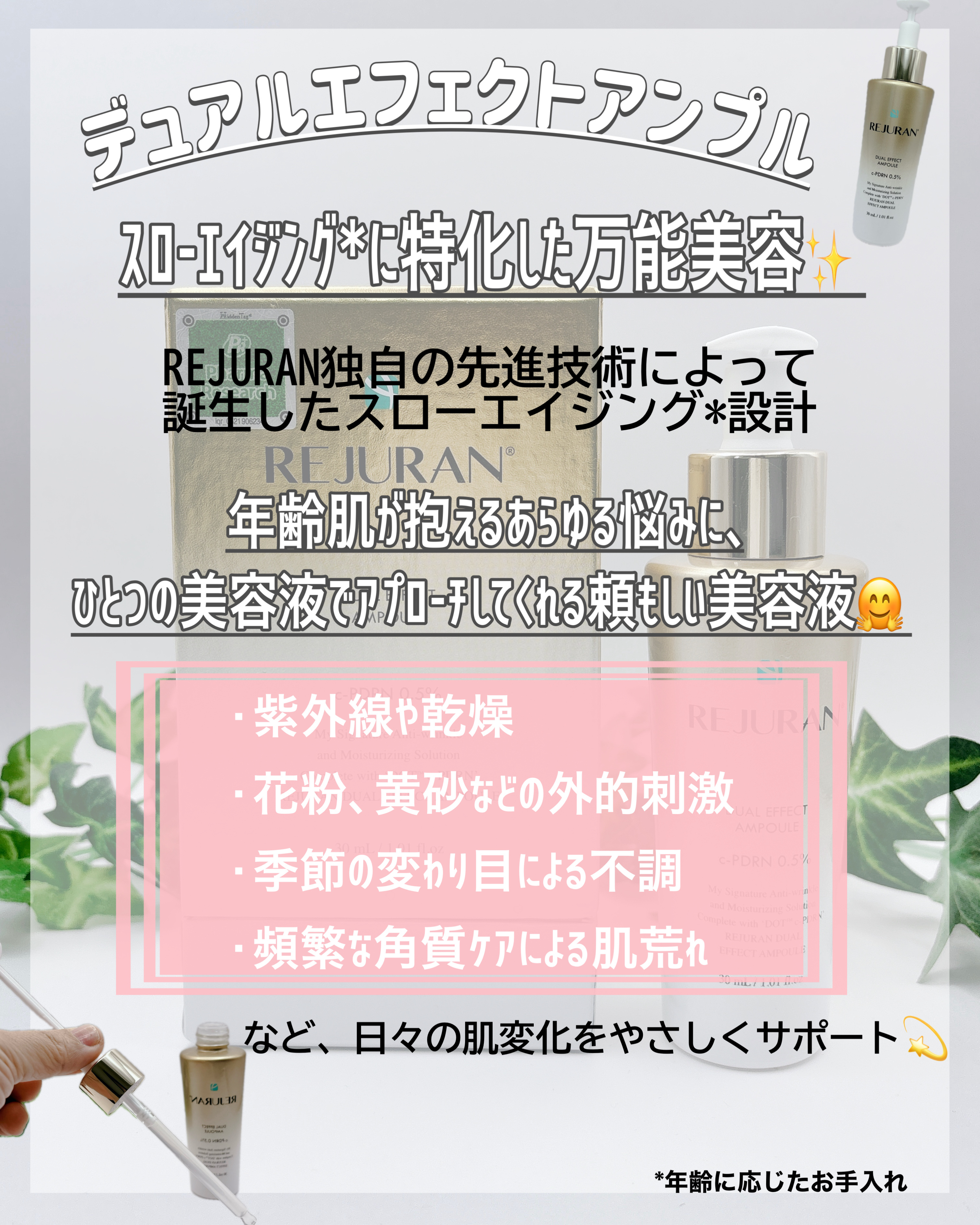 REJURAN デュアル エフェクト アンプル 30mL/REJURAN COSMETICS/美容液を使ったクチコミ（3枚目）