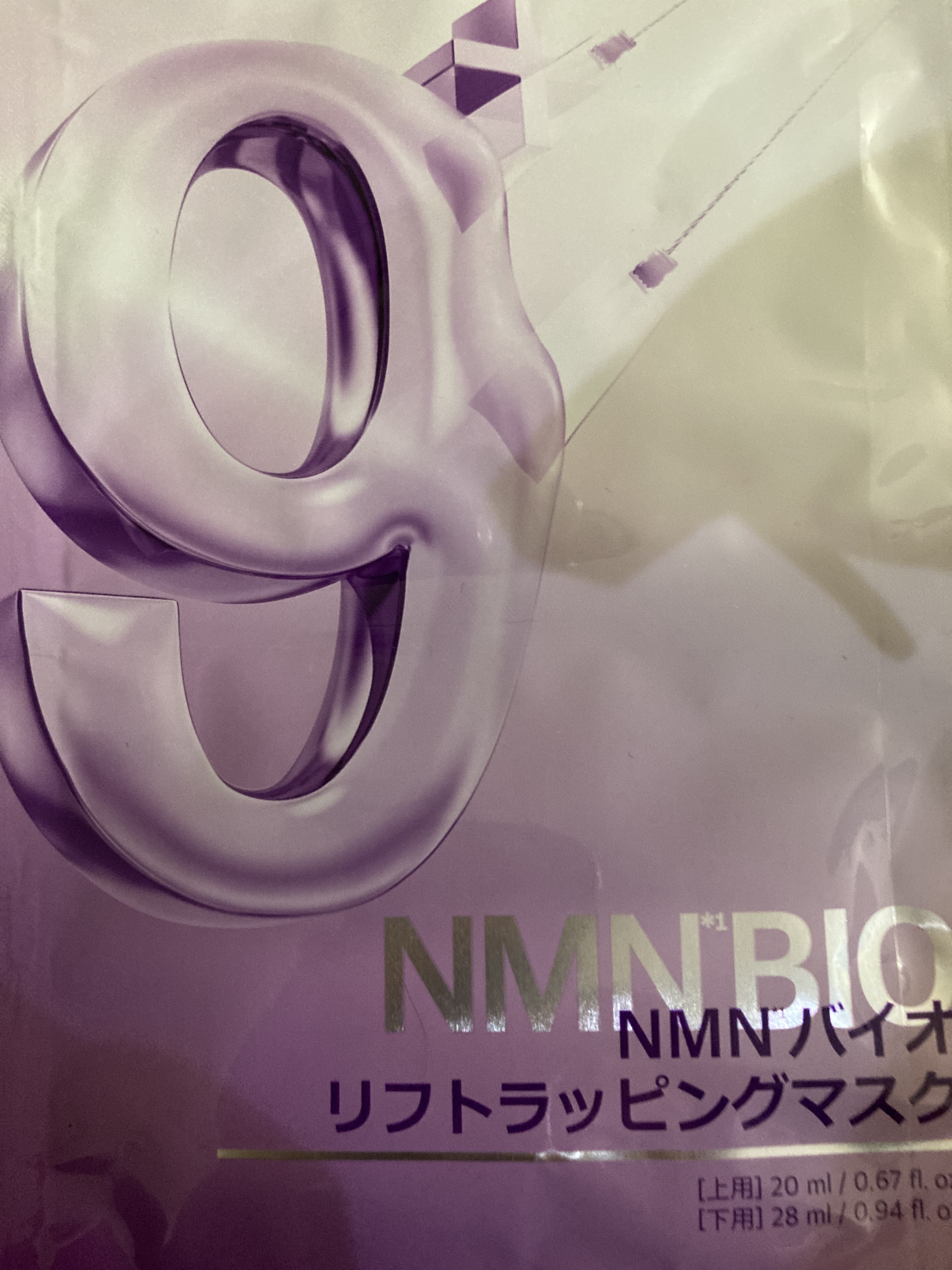 9番 NMNバイオリフトラッピングマスク 1枚(上用 20mL×1+下用 28mL×1)/numbuzin/シートマスク・パックを使ったクチコミ（1枚目）