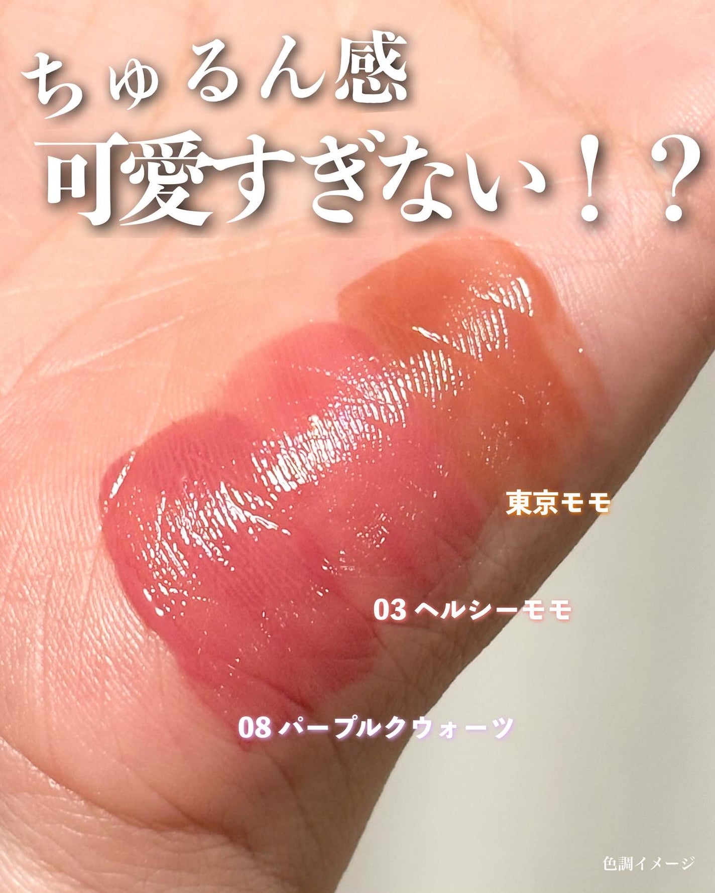 デューティント/AMUSE/リップティントを使ったクチコミ(6枚目)