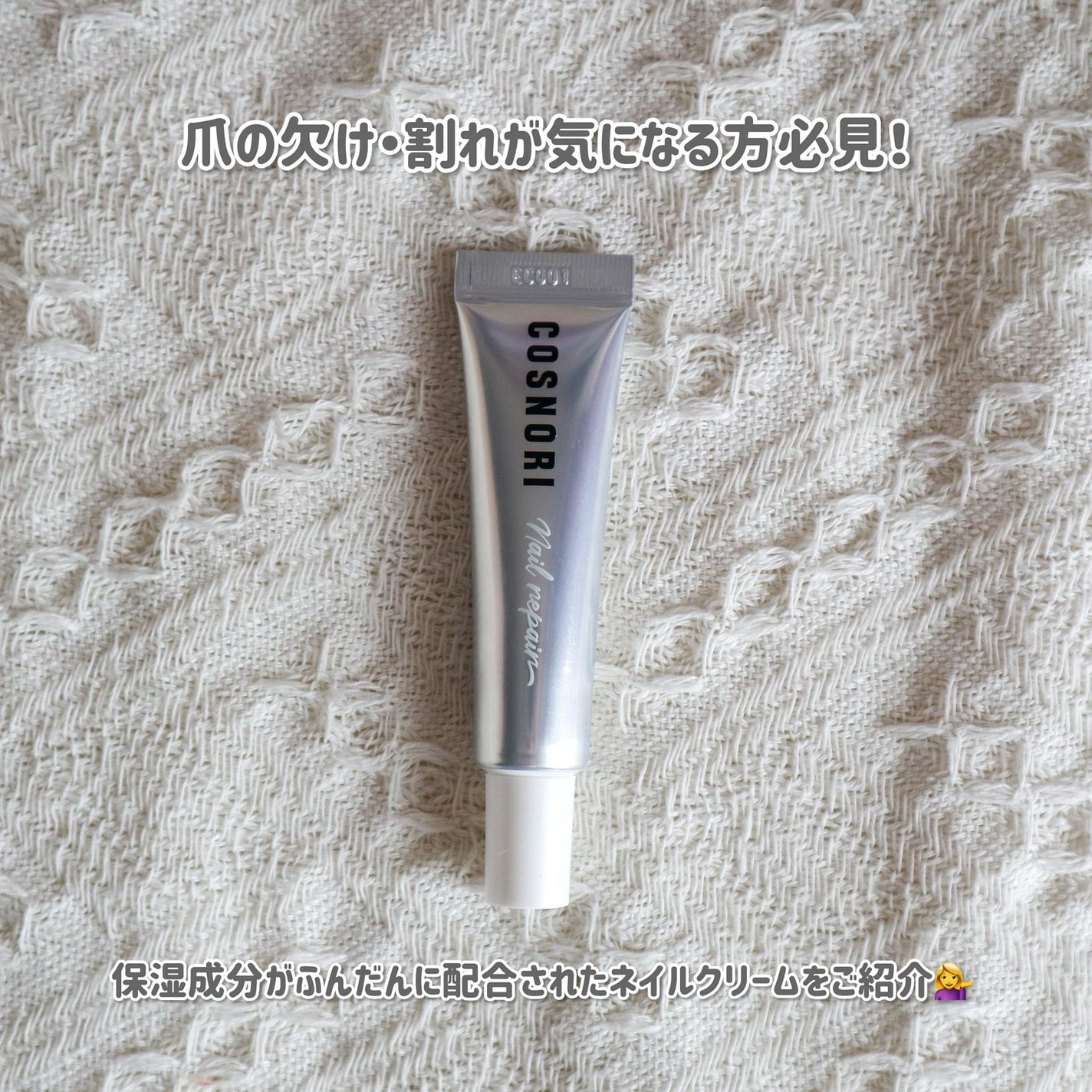 シルクリペアネイルクリーム/COSNORI/ネイルオイル・トリートメントを使ったクチコミ(2枚目)