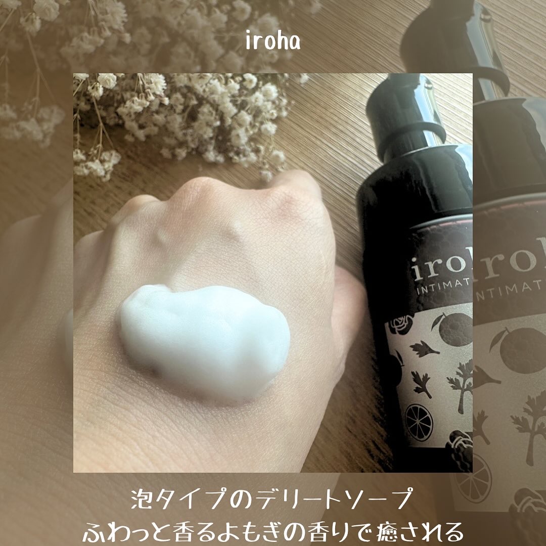 イロハ インティメートウォッシュ フォームタイプ よもぎブレンドの香り/iroha INTIMATE CARE/デリケートゾーンケアを使ったクチコミ（3枚目）