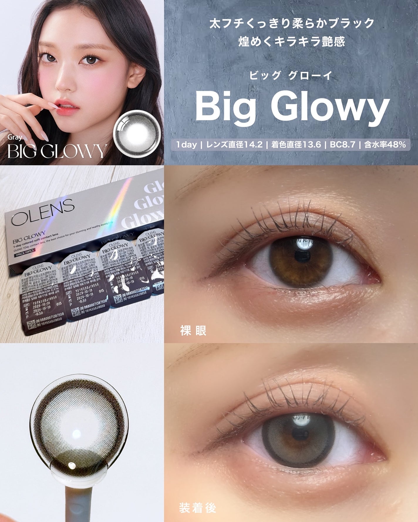 Big Glowy 1day/OLENS/ワンデー(1DAY)カラコンを使ったクチコミ(3枚目)