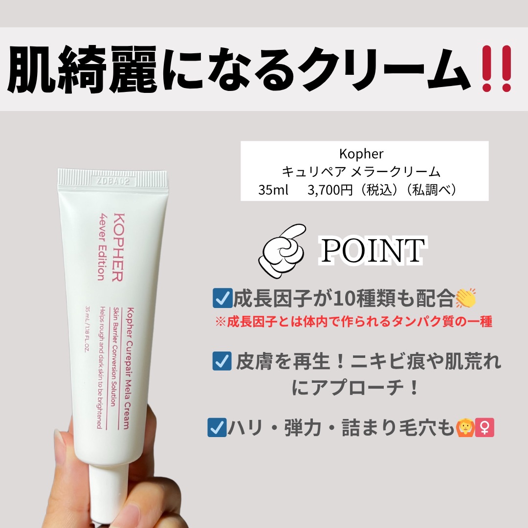 CUREPAIR MELA CREAM /KOPHER/フェイスクリームを使ったクチコミ（2枚目）