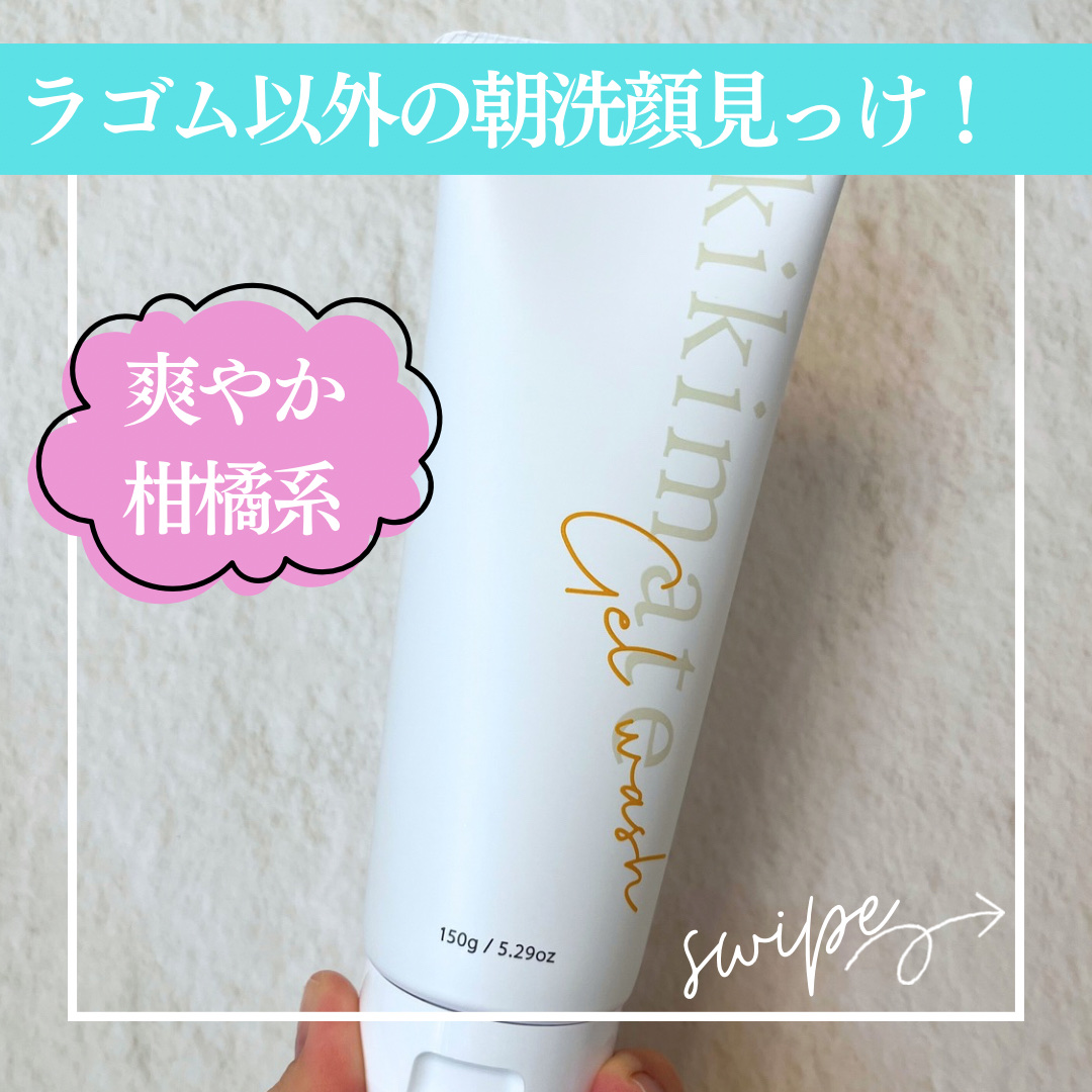 フェイシャルジェルウォッシュ/kikimate/その他洗顔料を使ったクチコミ（1枚目）