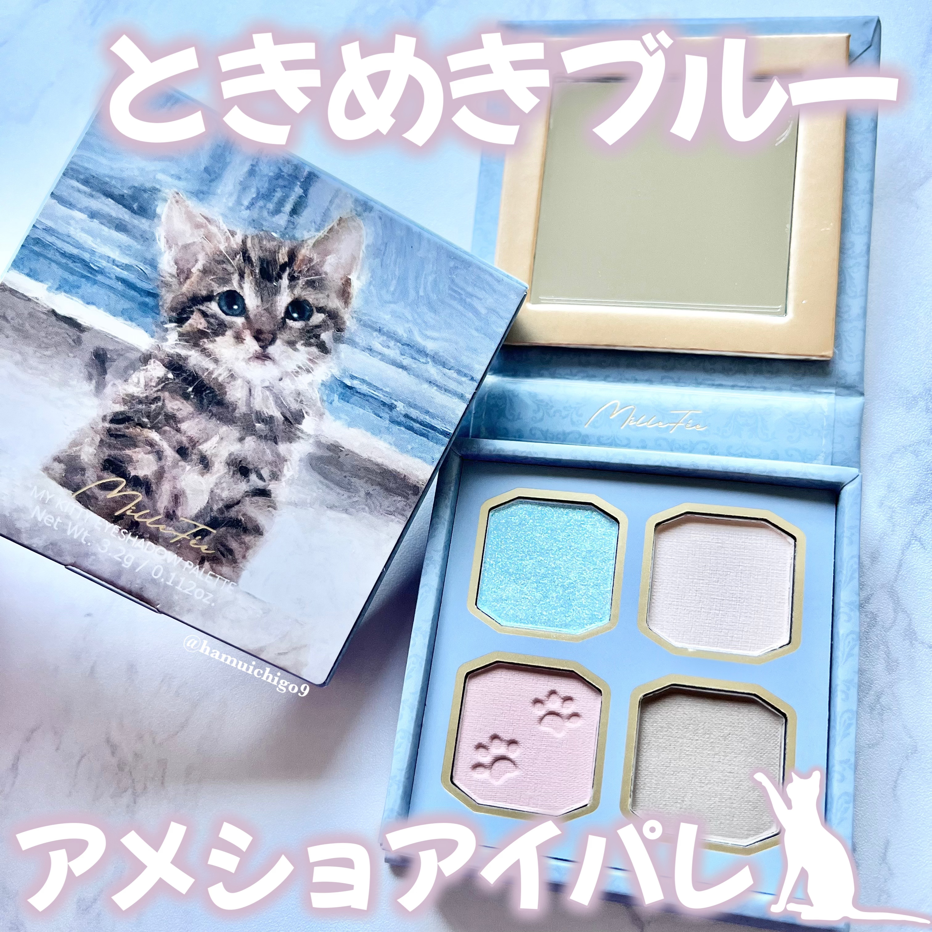 マイキティアイパレット/MilleFée/アイシャドウパレットを使ったクチコミ（1枚目）