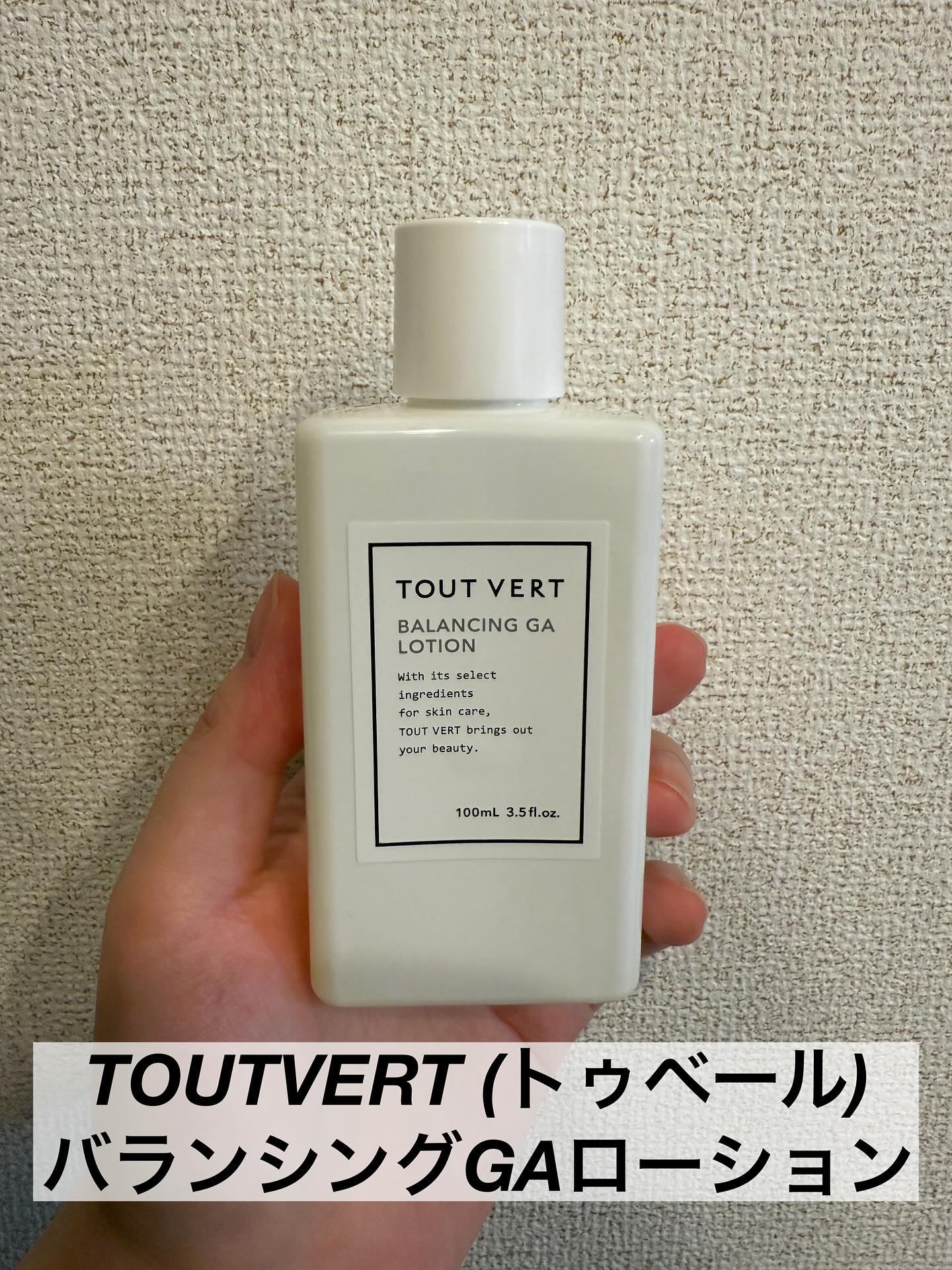 バランシングGAローション/TOUT VERT/化粧水を使ったクチコミ（2枚目）