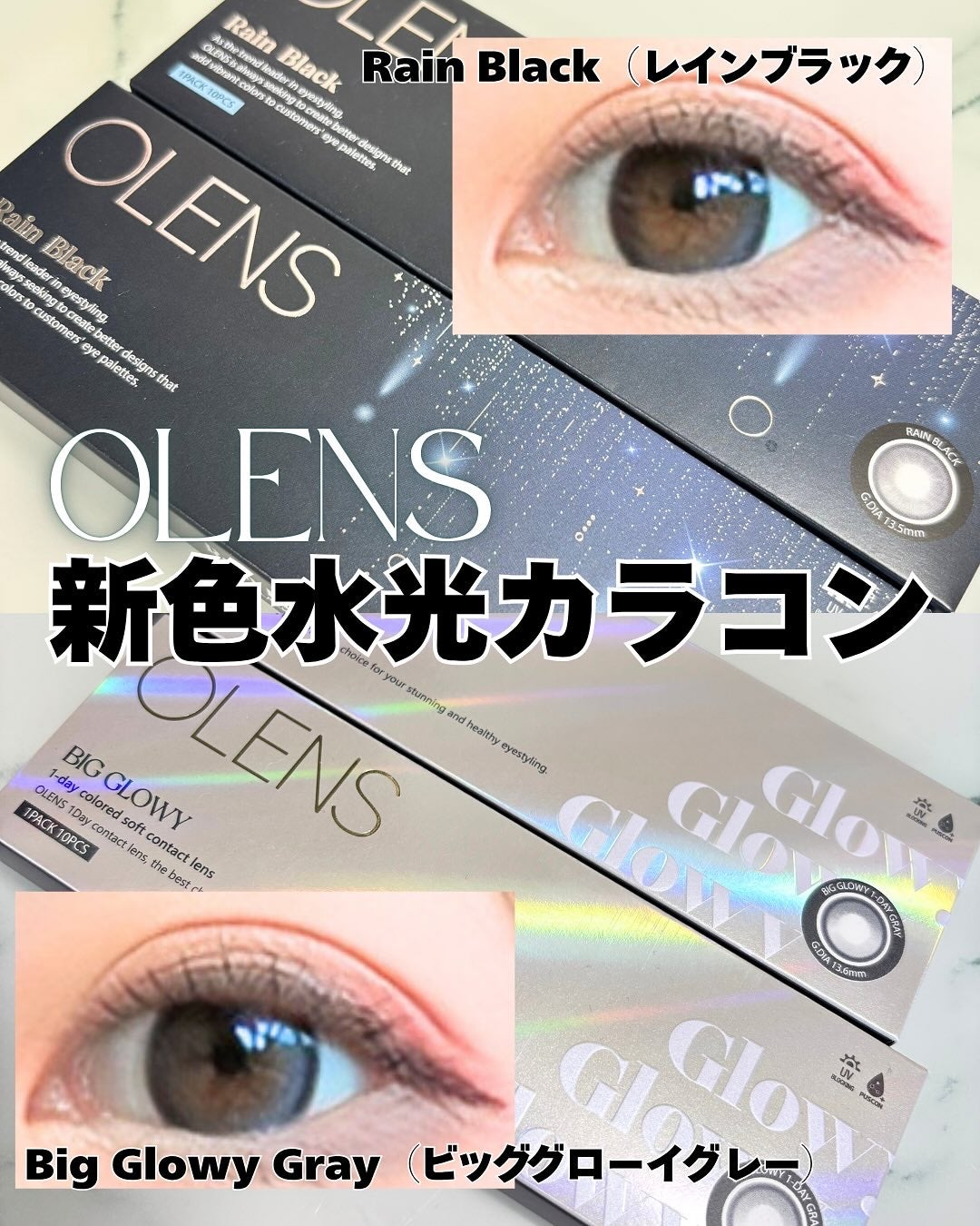 Glowy 1day/OLENS/ワンデー(1DAY)カラコンを使ったクチコミ(1枚目)