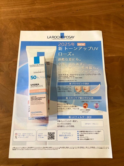 UVイデア XL プロテクショントーンアップ ローズ+/ラ ロッシュ ポゼ/日焼け止め・UVケアを使ったクチコミ(2枚目)