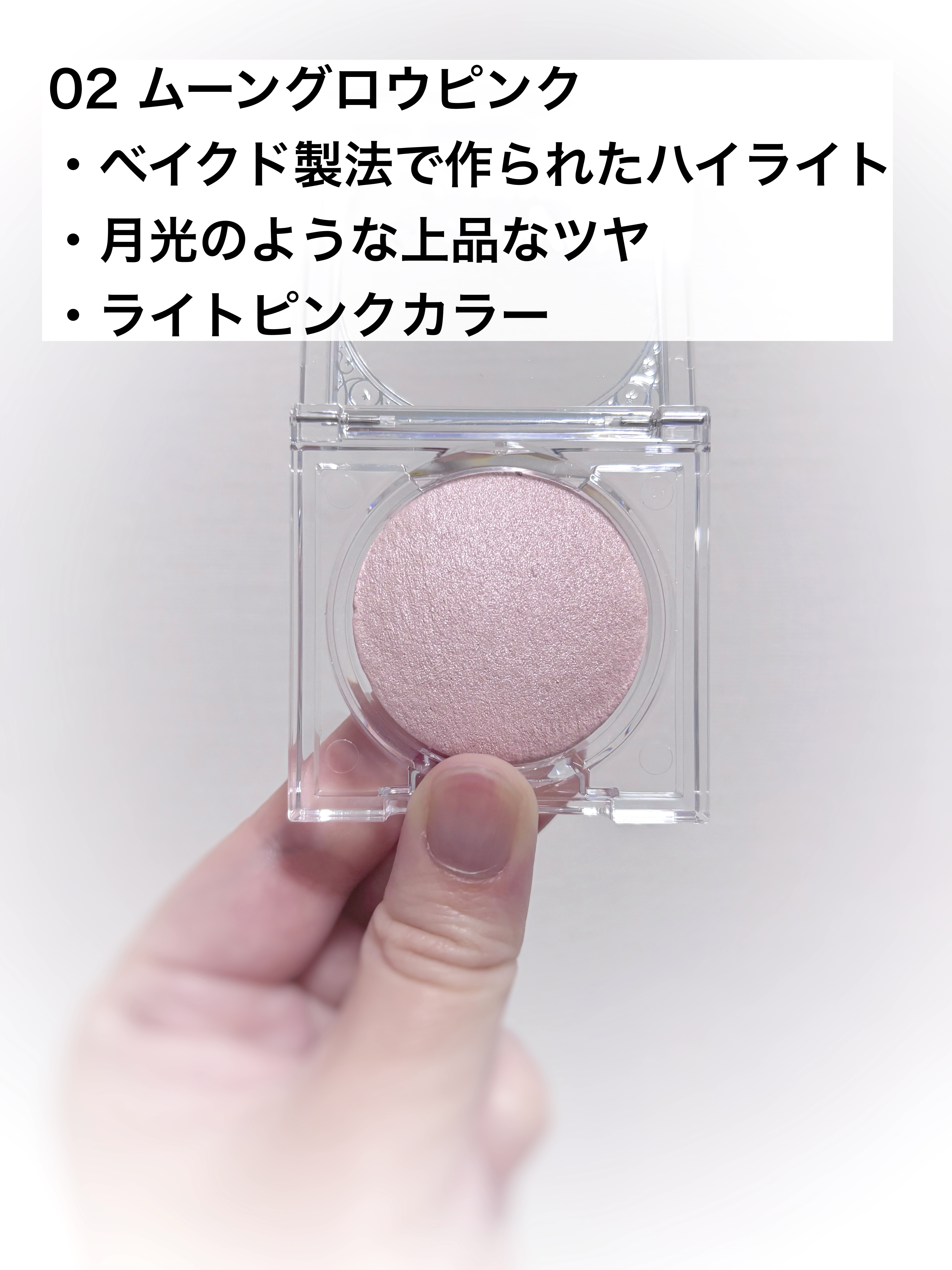 ムーングロウハイライター 02 ムーングロウピンク/キャンメイク/ハイライトを使ったクチコミ（2枚目）