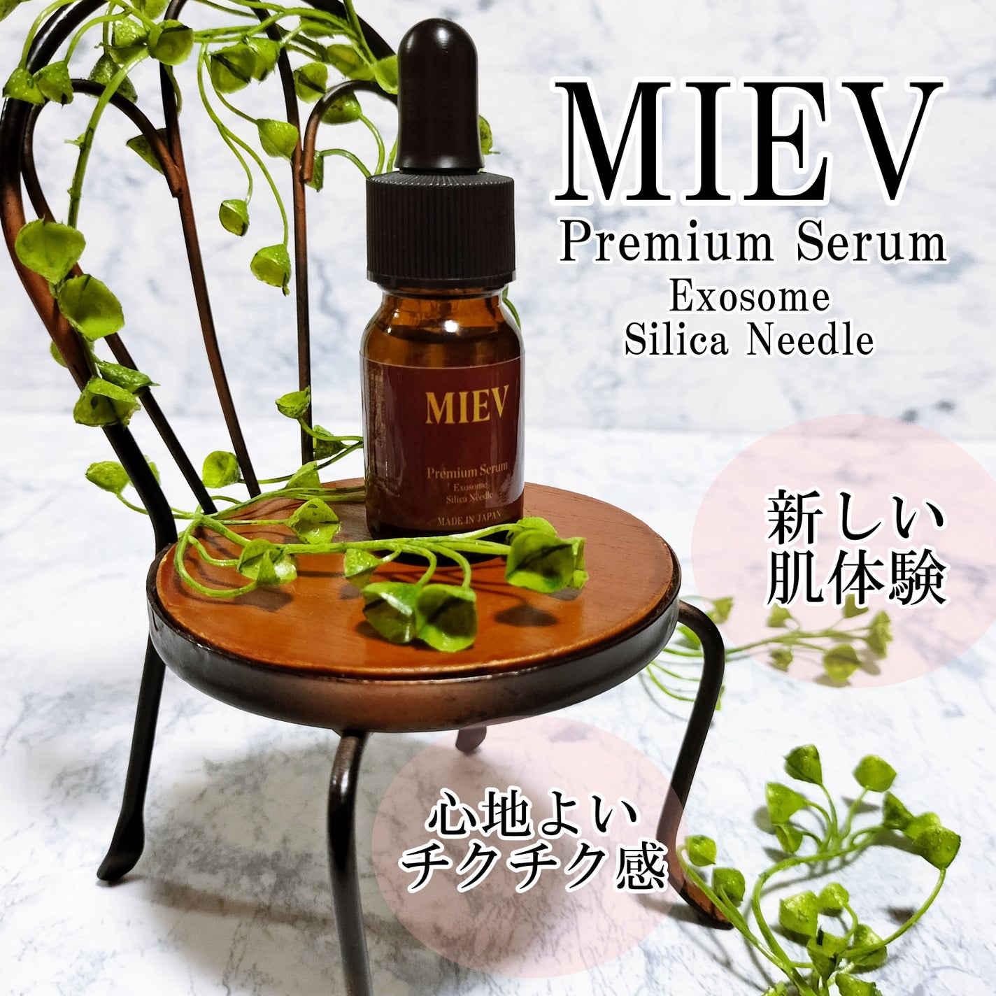 いちごみるく on LIPS 「300億個のナノ化エクソソーム美容液MIEVPremiumSe..」(1枚目)