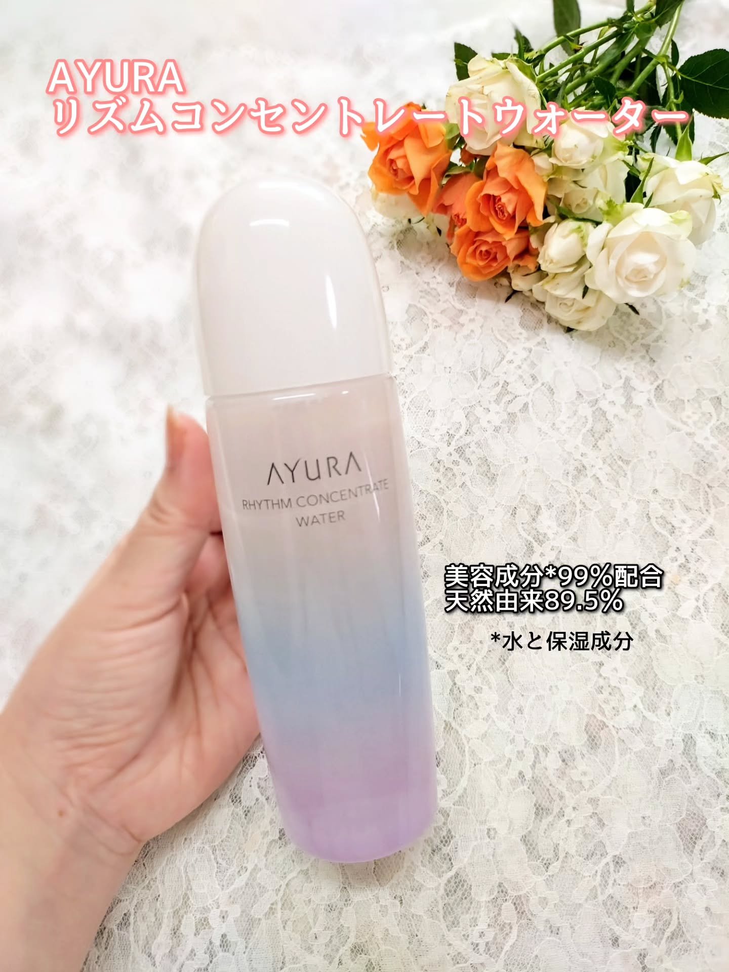 リズムコンセントレートウォーター/AYURA/化粧水を使ったクチコミ（1枚目）