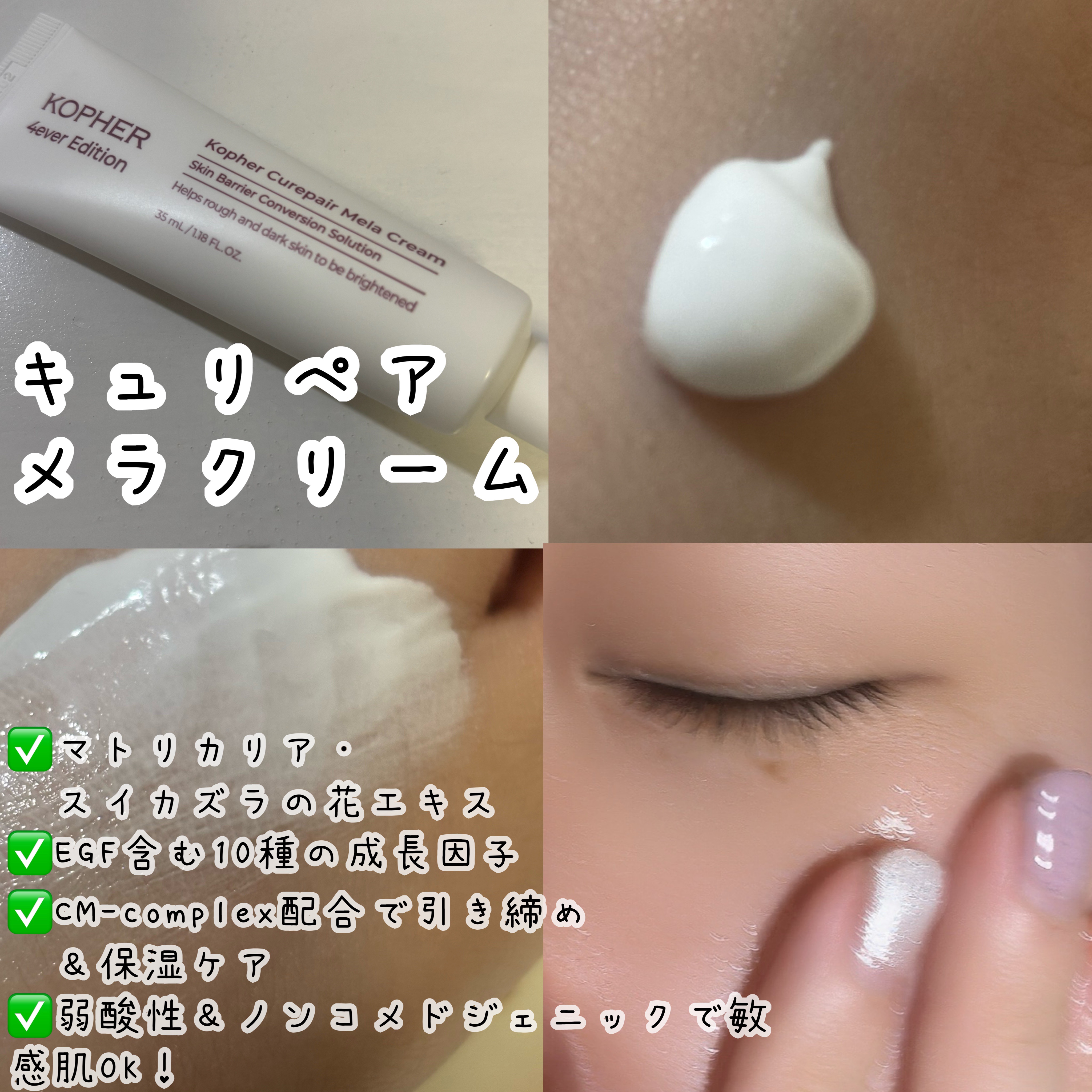 CUREPAIR MELA CREAM /KOPHER/フェイスクリームを使ったクチコミ（2枚目）