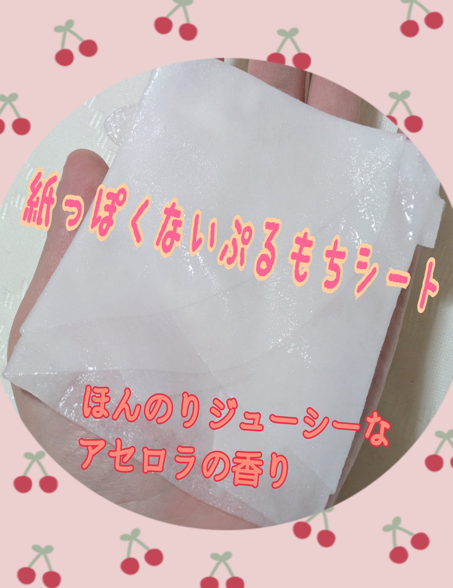 アセロラ・エッセンスマスク/MJ-Care/シートマスク・パックを使ったクチコミ（3枚目）