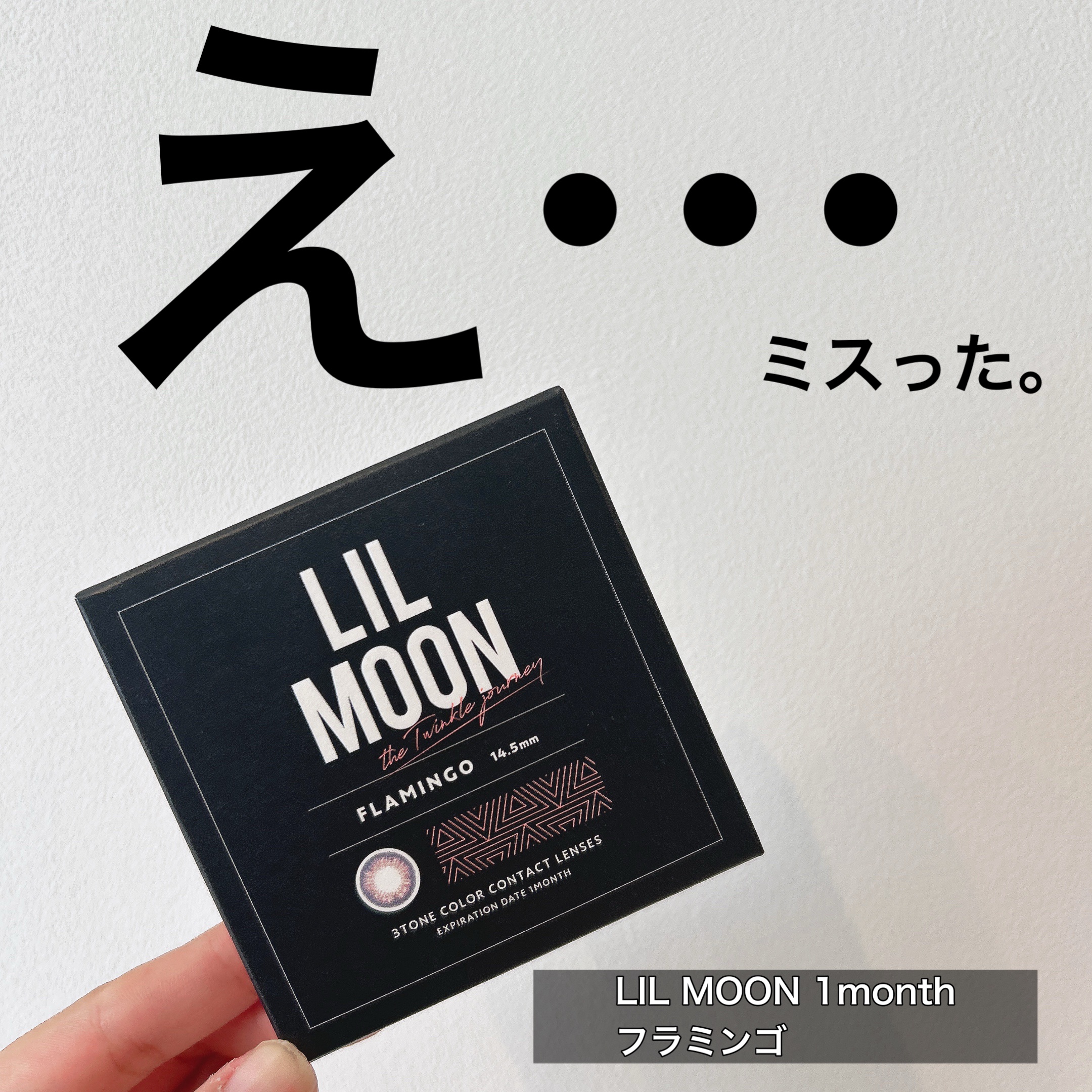 LIL MOON 1month/LILMOON/１ヶ月（１MONTH）カラコンを使ったクチコミ（1枚目）