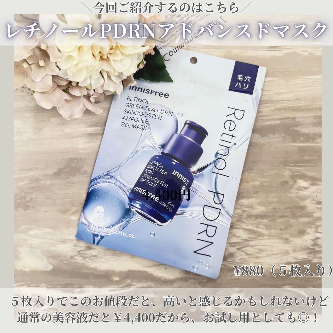 レチノール　PDRN　アドバンスド　マスク/innisfree/シートマスク・パックを使ったクチコミ（2枚目）