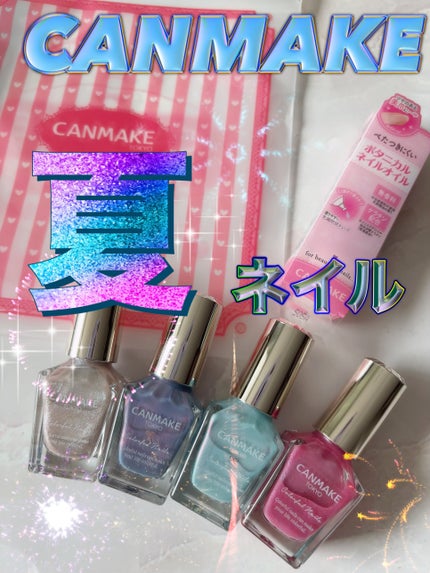 カラフルネイルズ/キャンメイク/マニキュアを使ったクチコミ(1枚目)