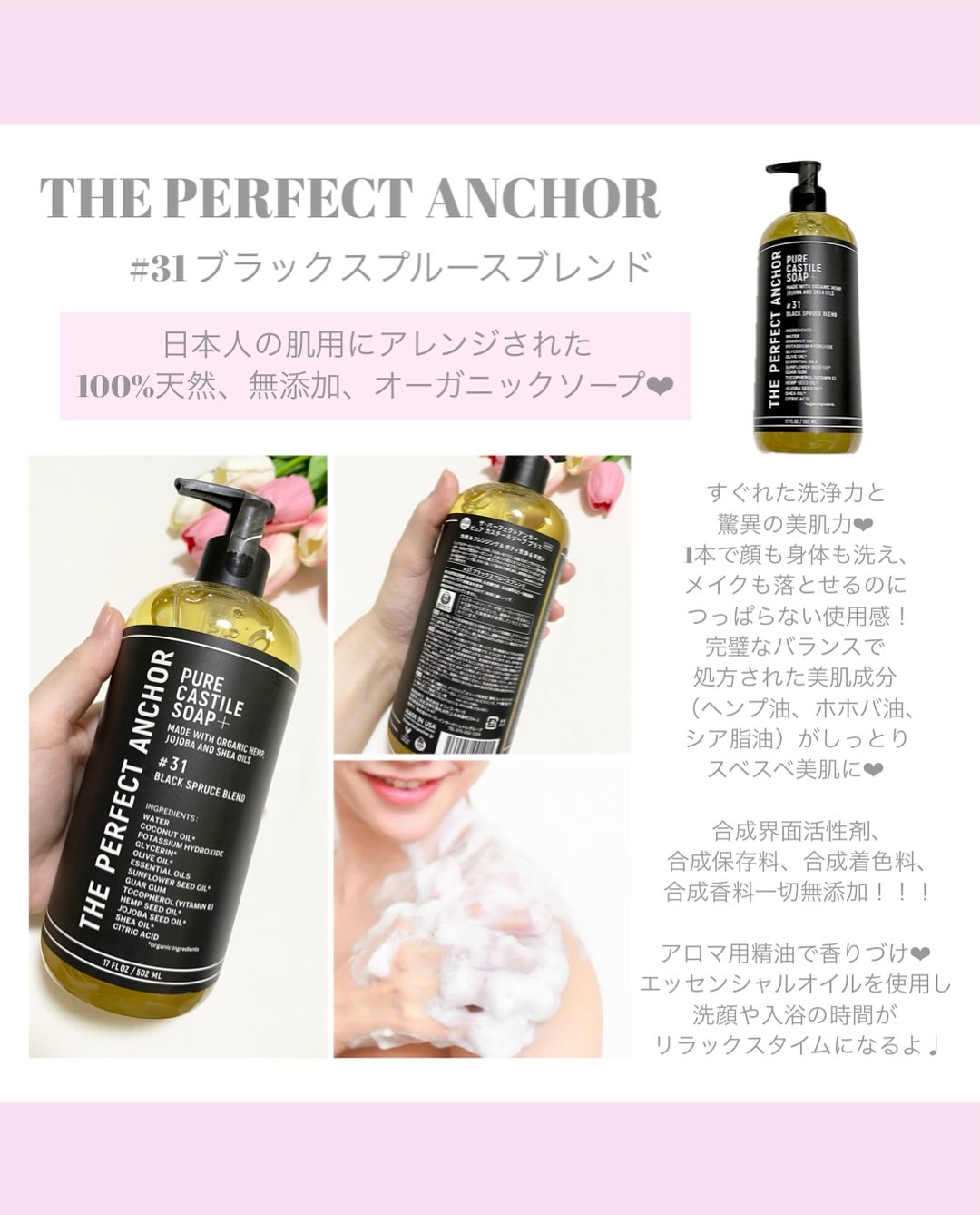 ザ・パーフェクトアンカー ブラックスプルースブレンド #31/THE PERFECT ANCHOR/ボディソープを使ったクチコミ（3枚目）