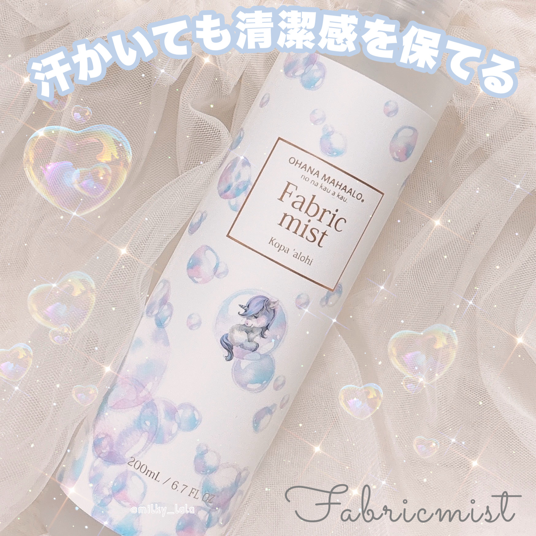 OHANA MAHAALO オハナ・マハロ フレグランス ファブリックミスト 〈コパア ロヒ〉のクチコミ「
‎𓊆 これつけたら即モテ☝🏻 𓊇


𓍳 OHANA MAHAALO
‪𓏸 フレグランス フ.....」（1枚目）