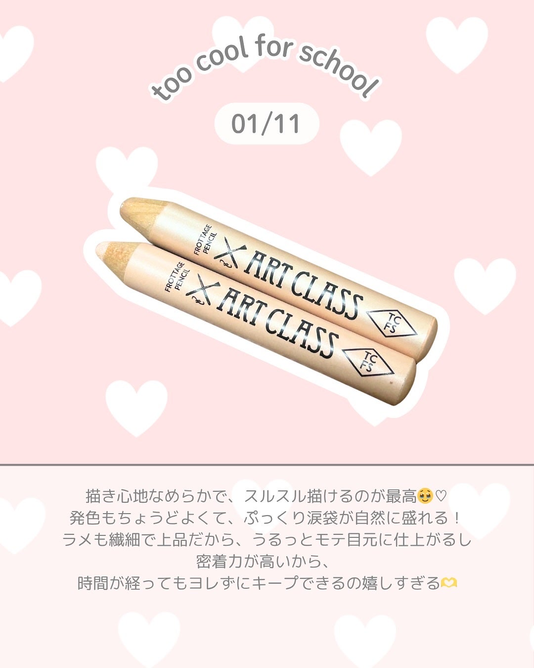 アートクラス フロッタージュペンシル/too cool for school/スティックアイシャドウを使ったクチコミ(2枚目)