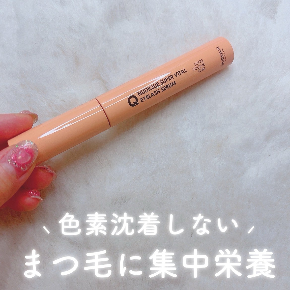 ã«ã³ã ðž on LIPS ãåªãããŸã€æ¯çŸå®¹æ¶²/NUDIQUEã®ã¹ãŒããŒãã€ã¿ã«ã¢ã€ã©ãã·..ãïŒ1æç®ïŒ