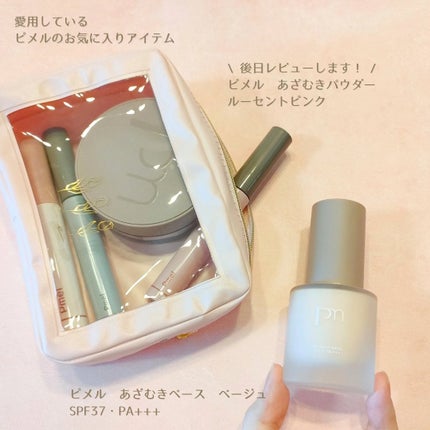 ピメル あざむきベース ベージュ/pdc/化粧下地を使ったクチコミ(5枚目)