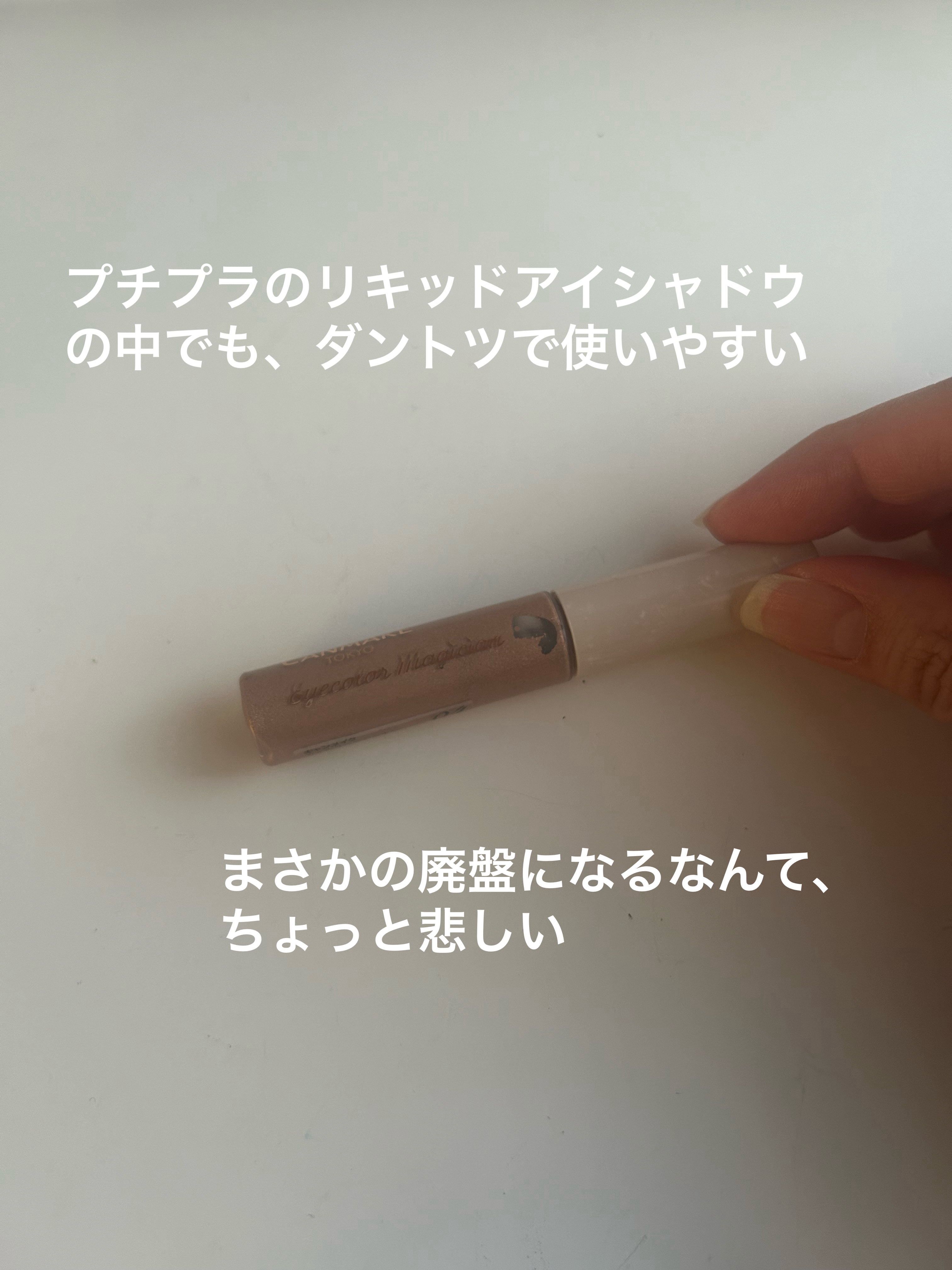 アイカラーマジシャン/キャンメイク/アイシャドウを使ったクチコミ（2枚目）