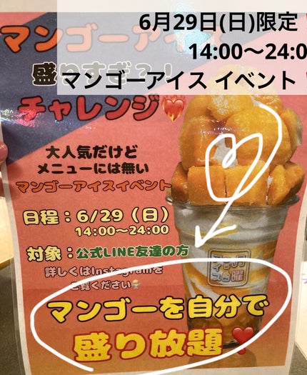 ゆぽぽㄘゃん(フォロバ100) on LIPS 「\大人気💖『月曜からアイス』さんが🥭マンゴーアイスイベントする..」(7枚目)