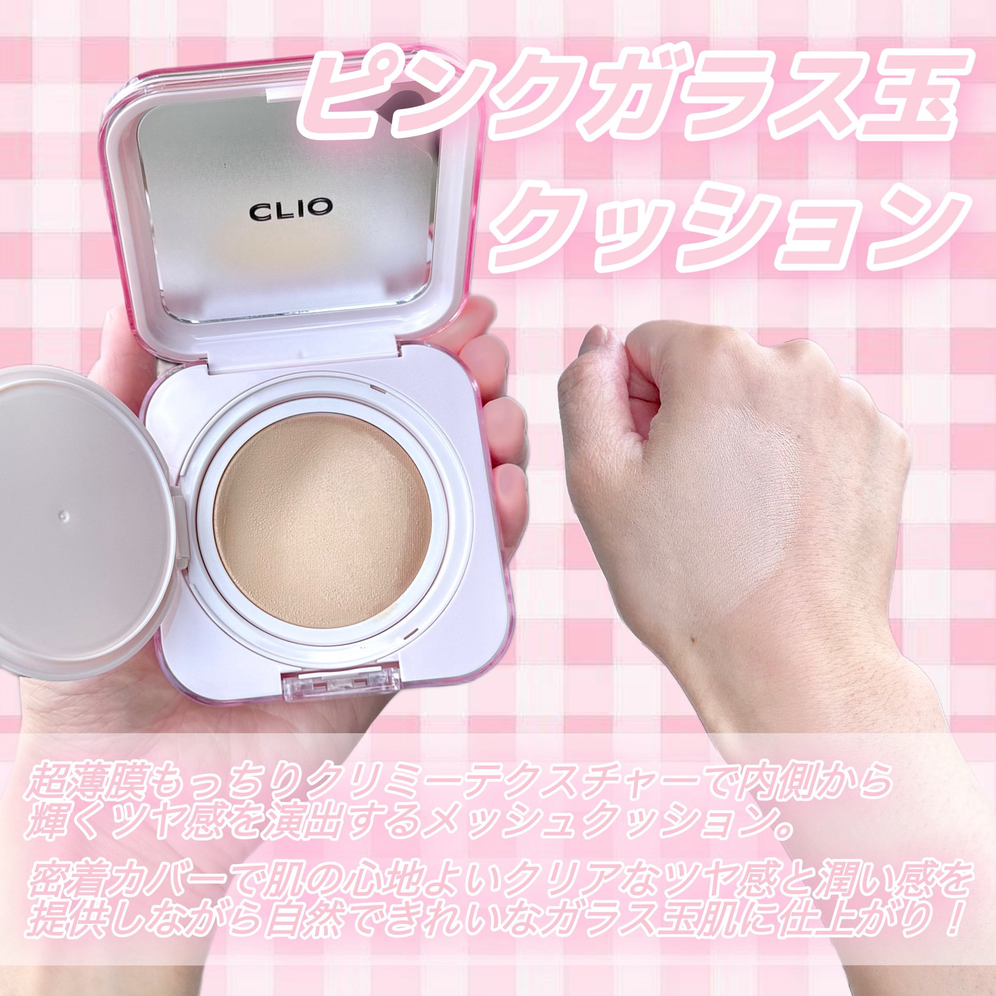 キルカバー メッシュ グロウ エッセンシャル クッション/CLIO/クッションファンデーションを使ったクチコミ（2枚目）