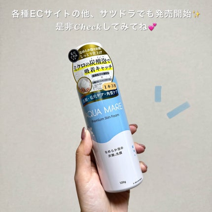 AQUA MARE 炭酸泡洗顔モイスト/AQUA MARE/泡洗顔を使ったクチコミ(8枚目)