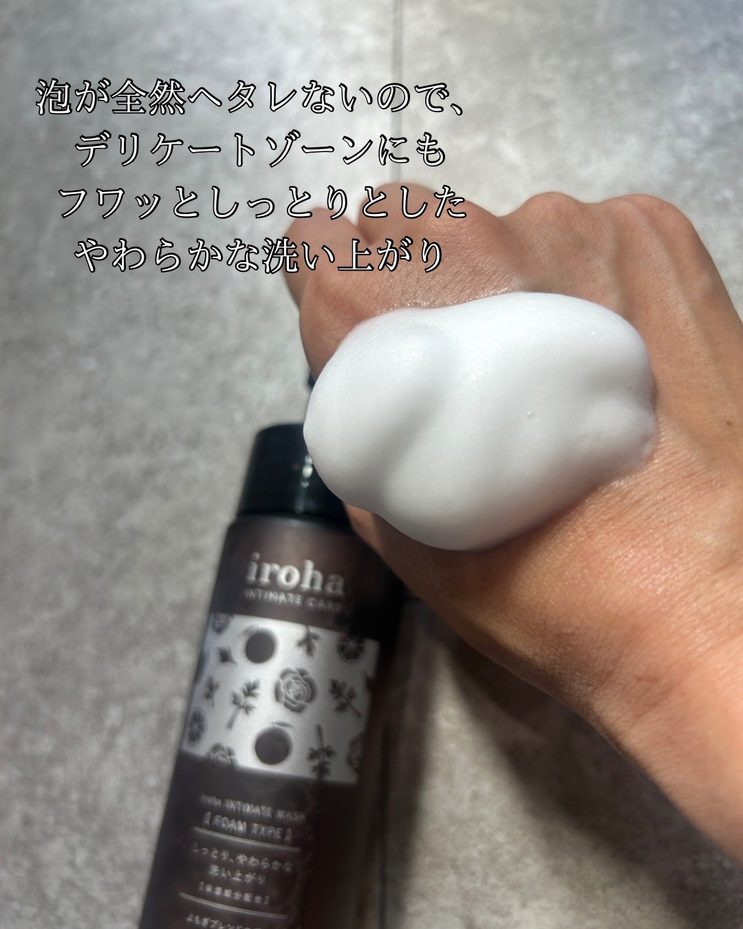 イロハ インティメートウォッシュ フォームタイプ よもぎブレンドの香り/iroha INTIMATE CARE/デリケートゾーンケアを使ったクチコミ(2枚目)