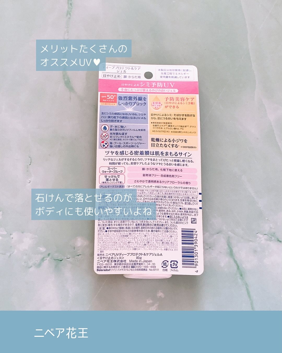 ニベアUV ディープ プロテクト＆ケア ジェル/ニベア/日焼け止めジェルを使ったクチコミ（2枚目）