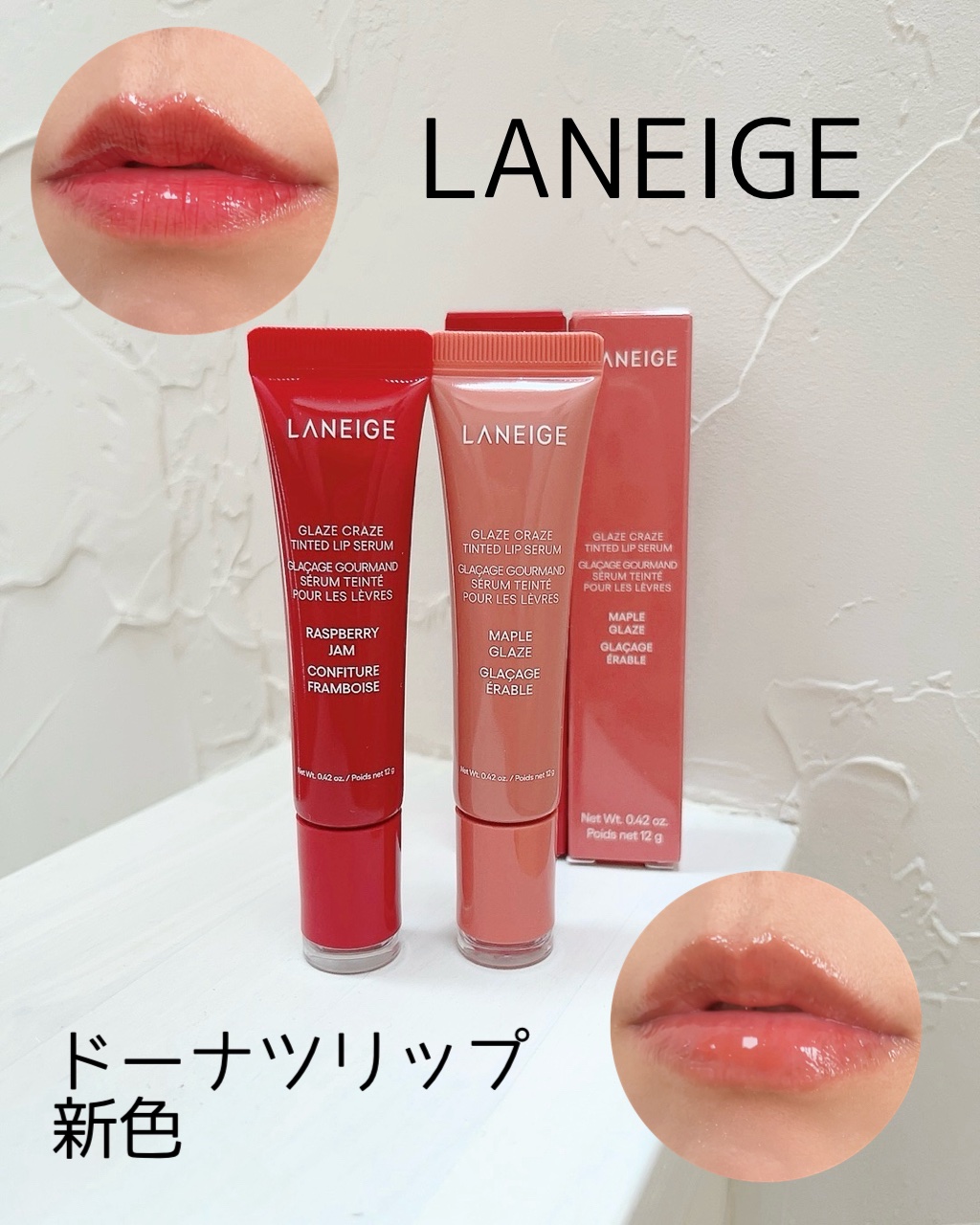 グレイズ ティントリップセラム/LANEIGE/リップ美容液を使ったクチコミ（1枚目）