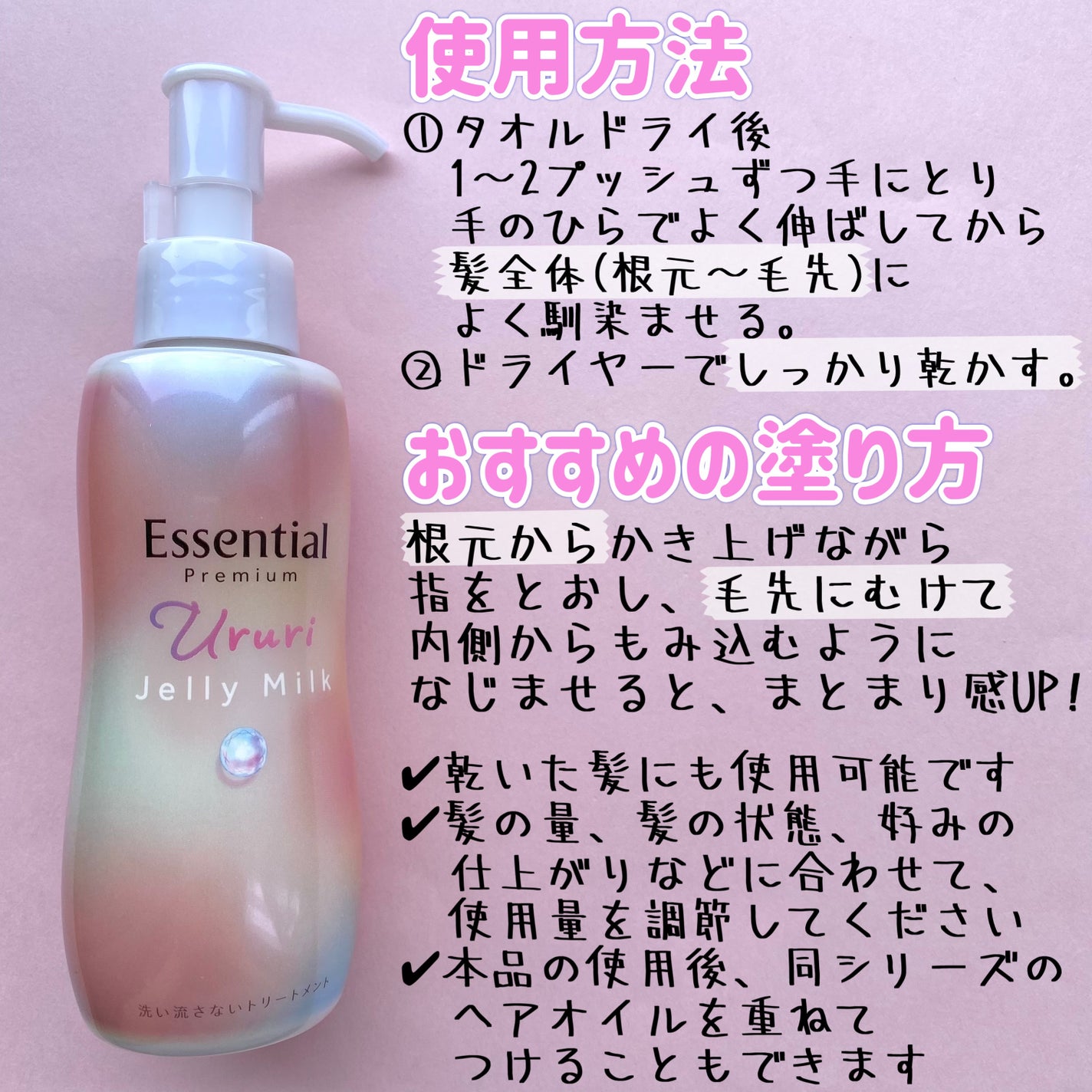 エッセンシャル プレミアム うるりジェリーミルク/エッセンシャル/ヘアミルクを使ったクチコミ(4枚目)