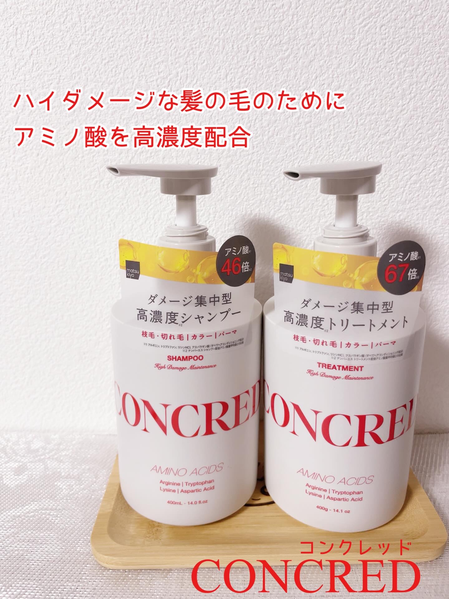 ⭐︎
matsukiyo CONCRED様から
「ハイダメージメンテナンスシャンプー／トリートメント」をいただきました。

LIPS当選品です♡
まさかのマツキヨ本気出した！！シャントリです！
泡立ちは普通、泡切れよくスッキリとした洗い上が