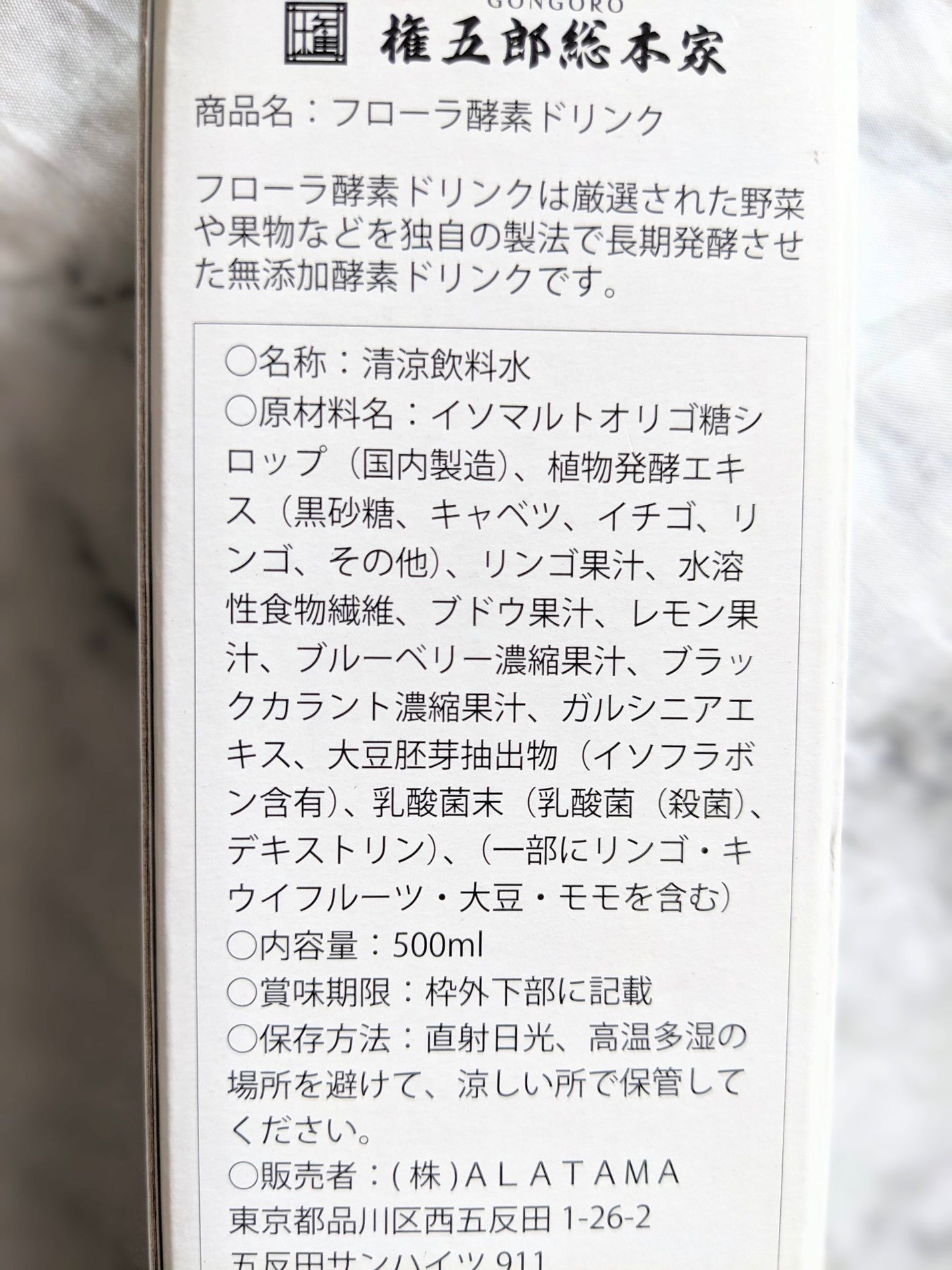 フローラ酵素ドリンク/権五郎総本家/酵素ドリンクを使ったクチコミ(5枚目)